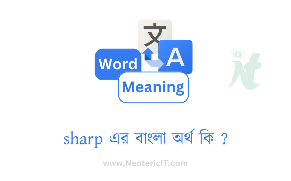 Stream Meaning In Bengali/ Stream শব্দের অর্থ বাংলা