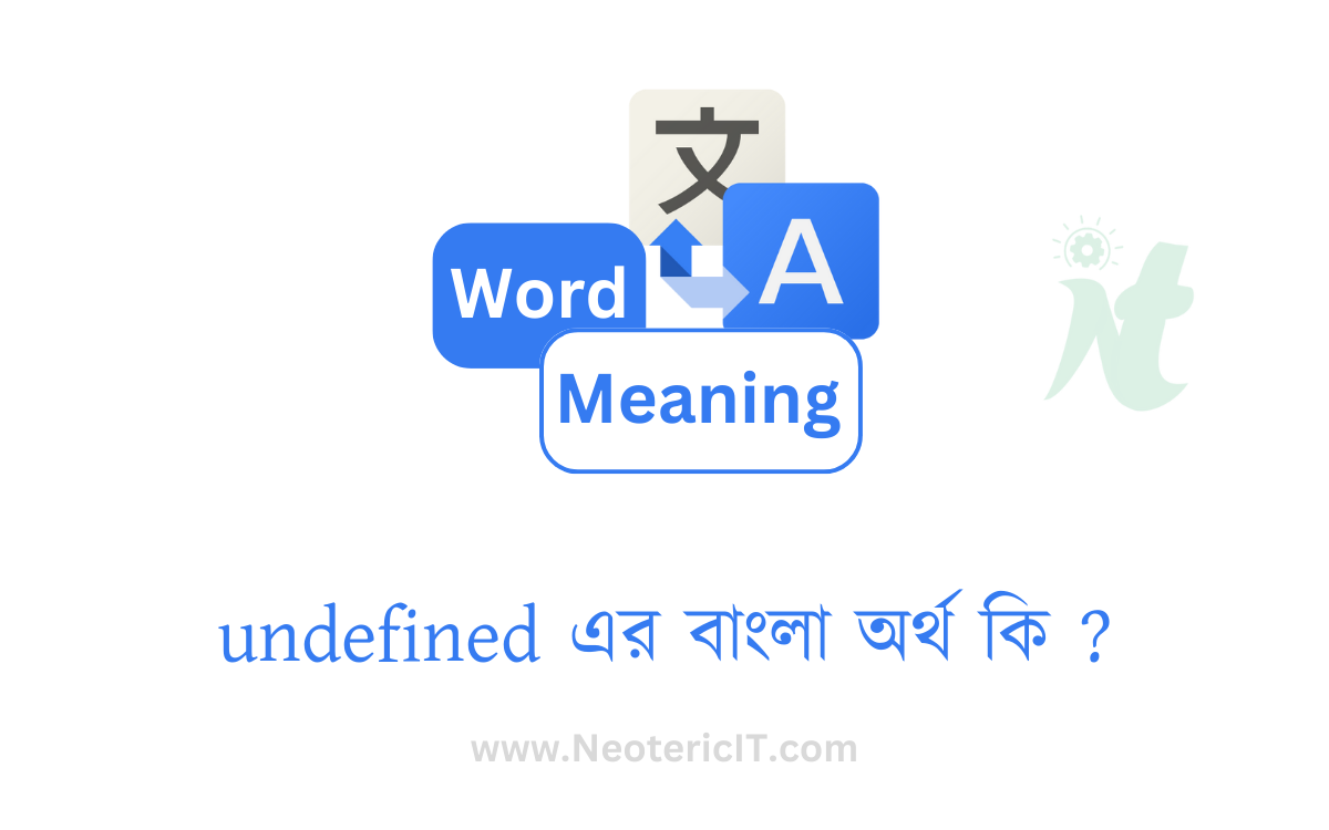 undefined এর বাংলা অর্থ কি ? | undefined শব্দের অর্থ কি | undefined meaning in bengali | অনির্ধারিত এর ইংরেজি কি 